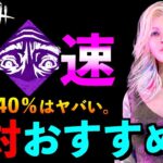 【DbDモバイル】【速報】最大140％で脱出できる！？強化後「目を覚ませ」が仲間全員との連携も可能になった件！！「デッドバイデイライト」デッドバイデイライト・モバイル – NetEase 【アオネジ】