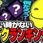 視聴者に「欲しい時がないパークランキング」を聞かれるあっさりしょこ【あっさりしょこ/DbD/切り抜き】【2023/02/13】【DbDパーク】