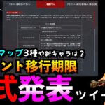 【DbDモバイル】【緊急速報】新マップ3種や三角様＆シェリルなど新キャラ実装時期をアカウント移行期間発表から考察「デッドバイデイライト」デッドバイデイライト・モバイル – NetEase 【アオネジ】