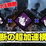 【DbD】新パーク「血の騒ぎ」の最大値を試してみた【6.6.0】