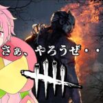 【DbD】キラー練習します！見失う率60%【デッドバイデイライト】