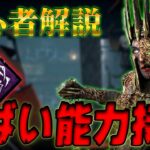 【DbDモバイル】全滅が余裕で狙える？難しい『プレイグ』解説動画【DBDM】【デッドバイデイライトモバイル】