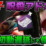 【DbD】貞子呪殺率爆上がり!?初動の遅延にも役立つビデオテープの編集用デスク！怨霊立ち回り解説おぞましい貯蔵室【Dead by Daylight】【キラー】【ひなたんち】