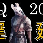 【DbD】IQ200の立ち回りでフルパを圧倒するハントレス  ～遅延させれば問題ない～