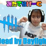 DbDライブ配信！おすすめパーク教えてデッドバイデイライトLive！〈Dead by Daylight/PS5版〉