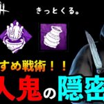 【DbDモバイル】ゴスフェの無音初動キャンプが超強い理由！つけ回しと闇の抱擁速度UP！「デッドバイデイライト」デッドバイデイライト・モバイル – NetEase 【アオネジ】