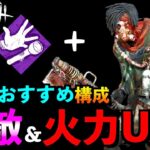 【DbDモバイル】索敵フランクリン！？レイスの強みを活かした火力UP索敵遅延構成！！「デッドバイデイライト」デッドバイデイライト・モバイル – NetEase 【アオネジ】