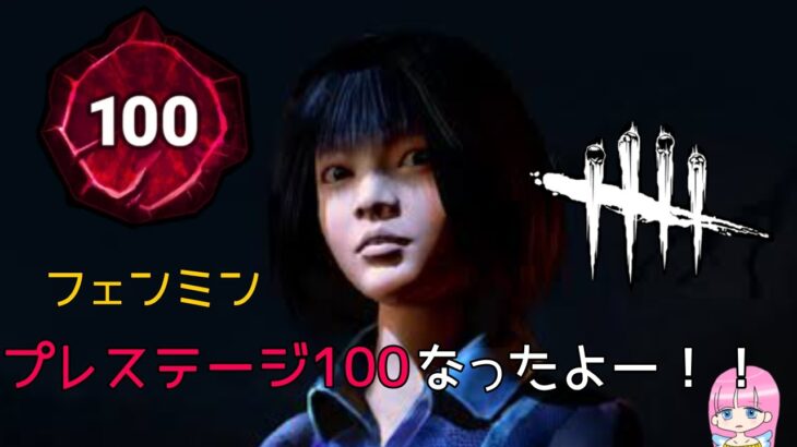 【DbD】お米稼ぎ🌾皆お返しありがとう！嬉しいホワイトday【PS5版デッドバイデイライト】