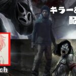 #135【DBD】一緒に霧の森から脱出しようぜ！（キラー練習もするよ）