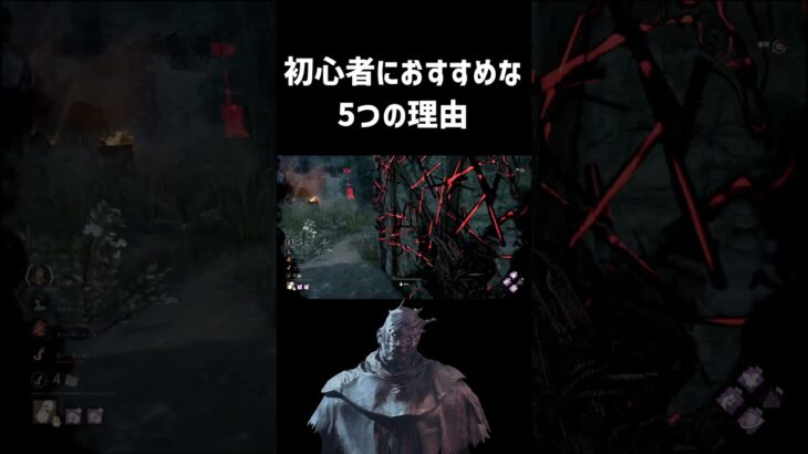 レイスが初心者におすすめな5つの理由【DBD】#shorts