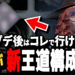 回復が95%遅延される!?新環境のオススメパーク構成を紹介【DBDモバイル】