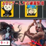 ABCゲーム大会の練習配信　with れぷちん　柚子木しろ　篠崎こころ 【デッドバイデイライト】　#DeadbyDaylightPartner