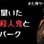 じゃあAI君、最弱殺人鬼とそのパークは何なのよ？【キラー（クラウン）でDead by Daylight 実況#1608】