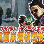 【DBD】下手な遅延パークを積むより強い構成がこちらです。