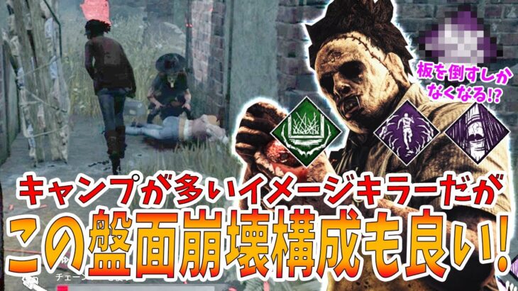 【DBD】下手な遅延パークを積むより強い構成がこちらです。