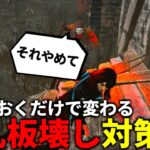 【DBD】これ知ってる？リージョンがやられたくない動きします【デッドバイデイライト】