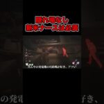 【DBD】初心者ナースは必ずつけたほうがいいパーク【配信切り抜き】