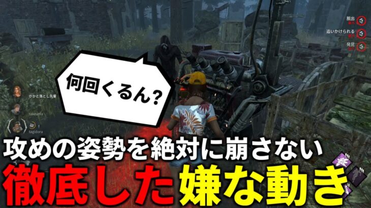 【DBD】キラー目線やられたくない動きを全て詰め込んだサバイバー【デッドバイデイライト】