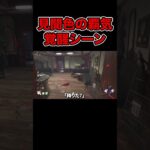 【DBD】初心者ナースが覚醒する瞬間【配信切り抜き】