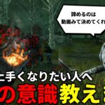 【DBD】下手だったけど意識して上手くなったナースの練習法【デッドバイデイライト】