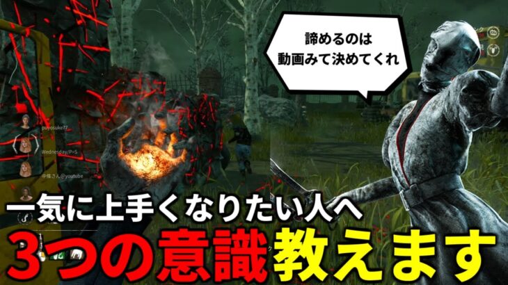 【DBD】下手だったけど意識して上手くなったナースの練習法【デッドバイデイライト】