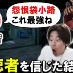 新環境のパーク悩むから視聴者のオススメで戦ってみたんだけど……【ピッグ/DBD/デッドバイデイライト】