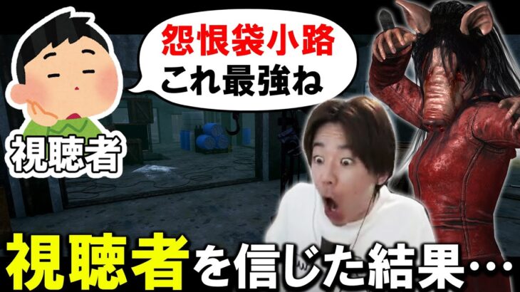 新環境のパーク悩むから視聴者のオススメで戦ってみたんだけど……【ピッグ/DBD/デッドバイデイライト】