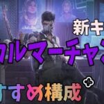 【#DBD】スカルマーチャントは初心者にもお勧めできるキラーです！！