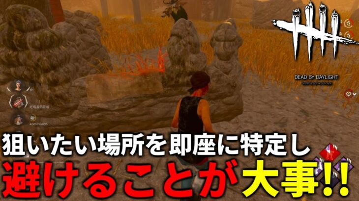 【DBD】このキラー相手は迷ったらダメ、思い切りが大事【デッドバイデイライト】