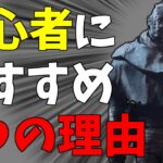 初心者キラー必見！！キラー始めるなら”絶対に”レイスから始めてください【DBD】