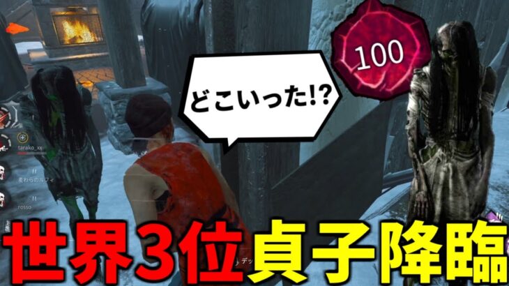 【DBD】具現化が上手すぎる貞子使いに試合を支配されました【デッドバイデイライト】