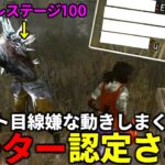 【DBD】思わずキラーが疑ってしまうブライト対策チェイス【デッドバイデイライト】