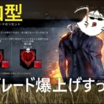 【DBD・参加型】ランリセ＝キラーめっちゃ強いから楽しみ！