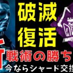 新環境は破滅構成が最強になる！勝ちたいキラーに向けた配信！【デッドバイデイライト/DBD】