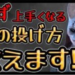 【DBD】キラー教室「置きエイム」斧が当たらない人騙されたと思って視聴ください