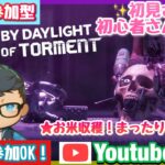 【DBD】【参加型】初見さん初心者さん大歓迎 ！お米収穫まったりデドバ！Dead by Daylight live