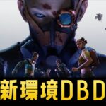 DBDが新環境になったので色々試しにいくよ 【デッドバイデイライト】　#DeadbyDaylightPartner