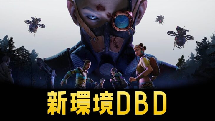 DBDが新環境になったので色々試しにいくよ 【デッドバイデイライト】　#DeadbyDaylightPartner