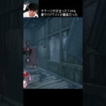 【DBD】キラーに付き合ってくれる優サバドワイトが最高だった #shorts