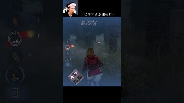 【DBD】デビキンよ永遠なれ… #shorts