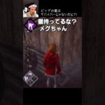 【DBD】ピッグの敵はサバイバーじゃないだと？！ #shorts