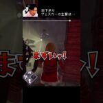 【DBD】地下吊りウェスカーの生贄は… #shorts