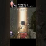 【DBD】時には許す心も必要ですジャージーズ #shorts