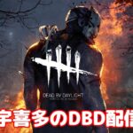 【DBD】貞子に会いたい…　4/29 Live 【Dead by  Daylight】