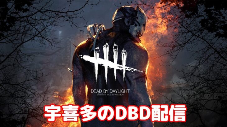 【DBD】貞子に会いたい…　4/29 Live 【Dead by  Daylight】