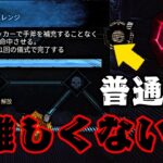 【DBD】このアーカイブ初心者さんにとっては難しくないですか？【プレステージ100ハントレス】 【デッドバイデイライト】#54