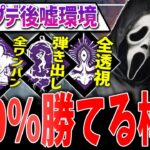 【DBD】100％絶対に勝てる🔥4/1到来の最強4パークとゴスフェで試合を破壊！【エイプリルフール】【デッドバイデイライト】