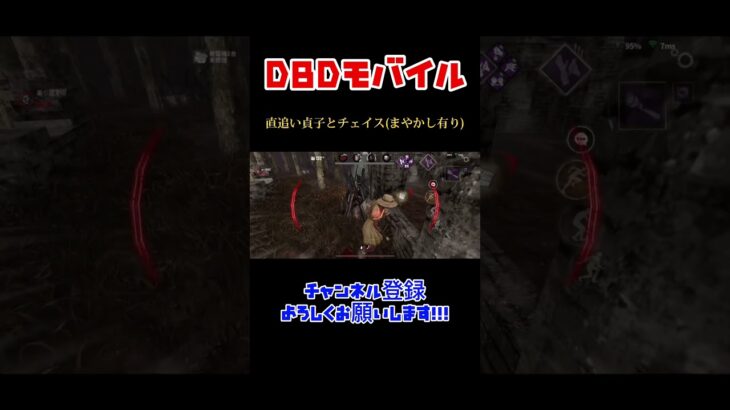 【DBD】貞子と2窓チェイスしてみた#shorts #dbd #デッドバイデイライト #dbdモバイル #サバイバー