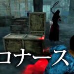 【DBD】3パークノーアドの プロナースにフルボッコされる試合【なな切り抜き】