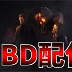 DBD3に向けてパーク構成を考える【DBD】